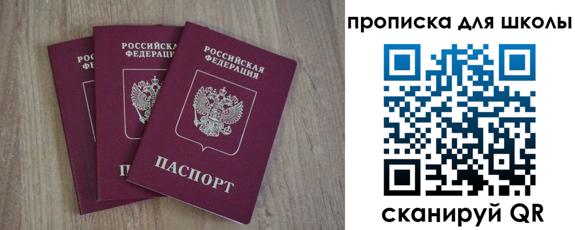 прописка для школы в Можайске
